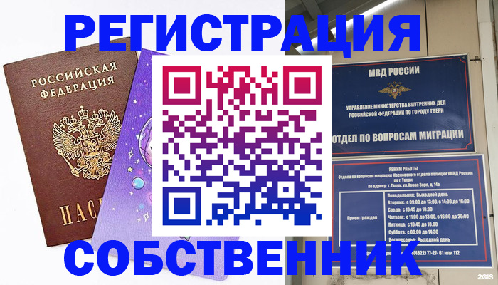 прописка ребенка в Белгороде