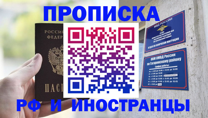 временная регистрация в квартире в Белгороде