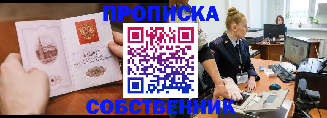 временная регистрация надежно в Белгороде