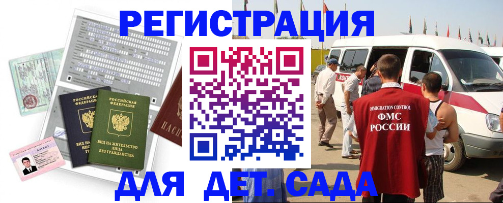 временная регистрация для школы в Белгороде