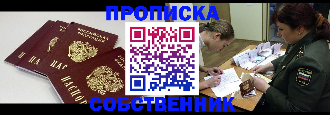 прописка гарантия в Белгороде