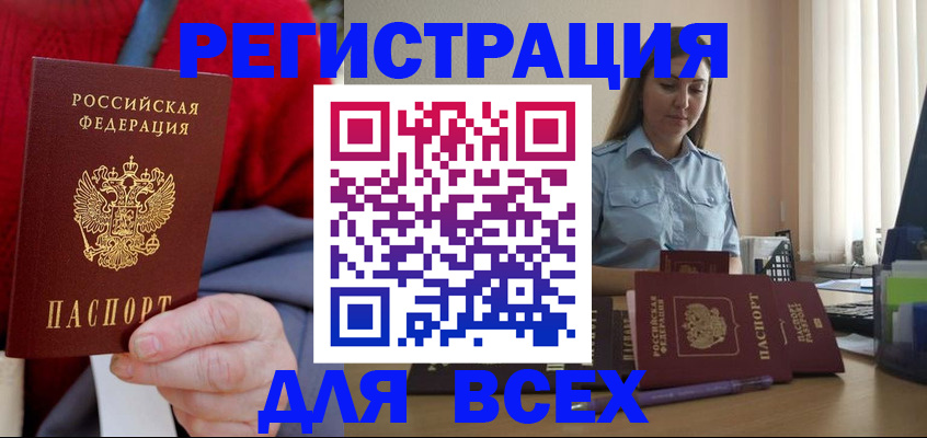 временная регистрация законно в Белгороде
