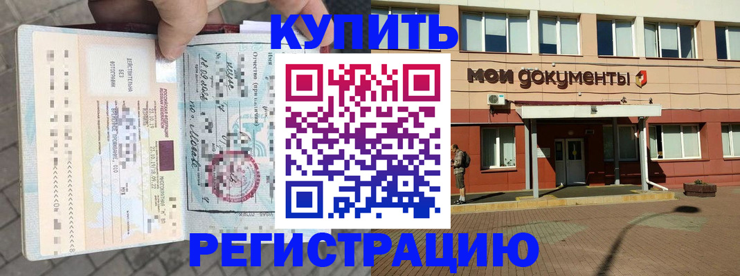 временная регистрация 2025 в Белгороде
