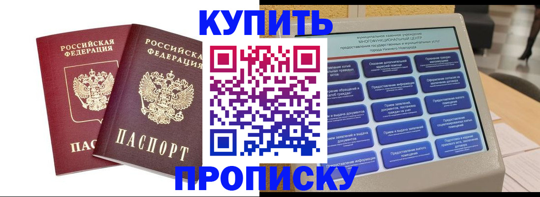 прописка от собственника в Белгороде
